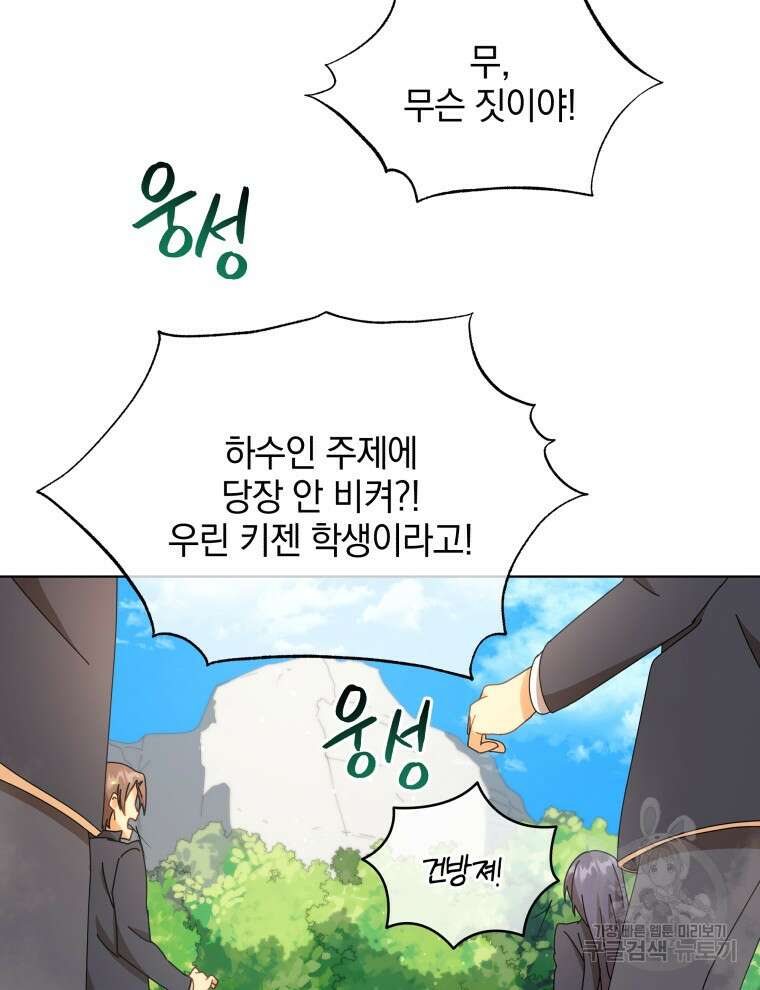 네크로맨서 학교의 소환천재 15화 97