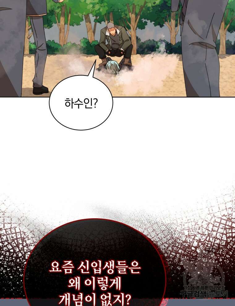 네크로맨서 학교의 소환천재 15화 98