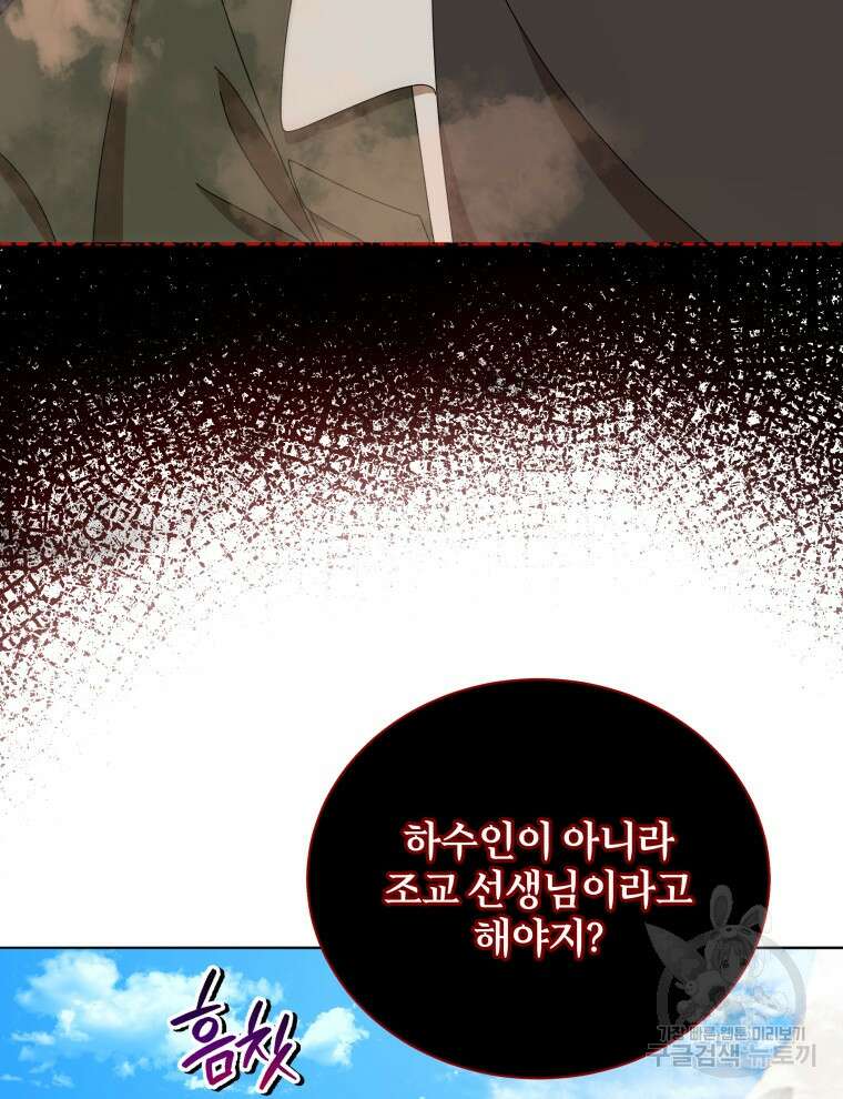 네크로맨서 학교의 소환천재 15화 100