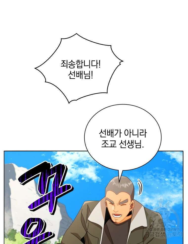 네크로맨서 학교의 소환천재 15화 102