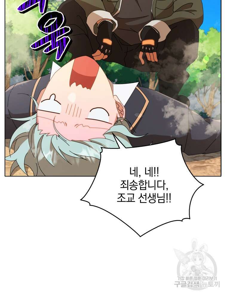 네크로맨서 학교의 소환천재 15화 103