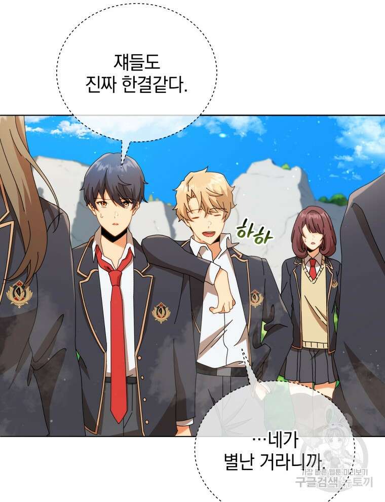 네크로맨서 학교의 소환천재 15화 104