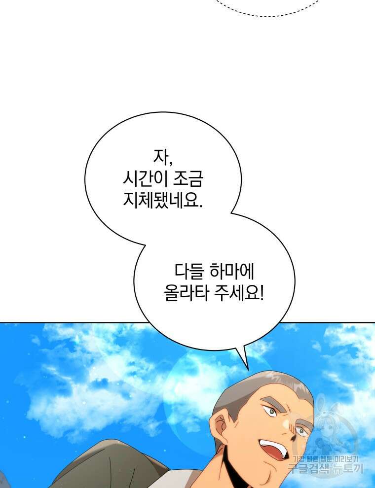 네크로맨서 학교의 소환천재 15화 105