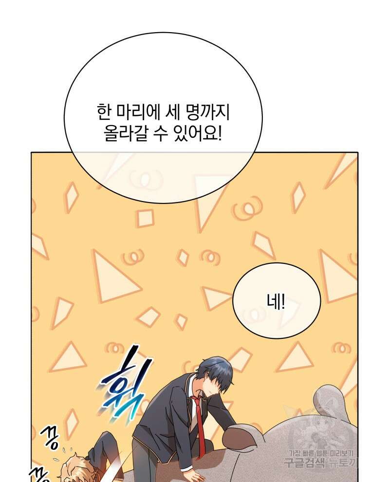 네크로맨서 학교의 소환천재 15화 107