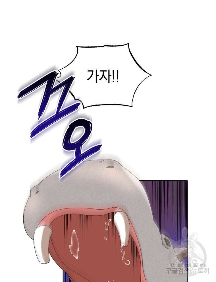 네크로맨서 학교의 소환천재 15화 120