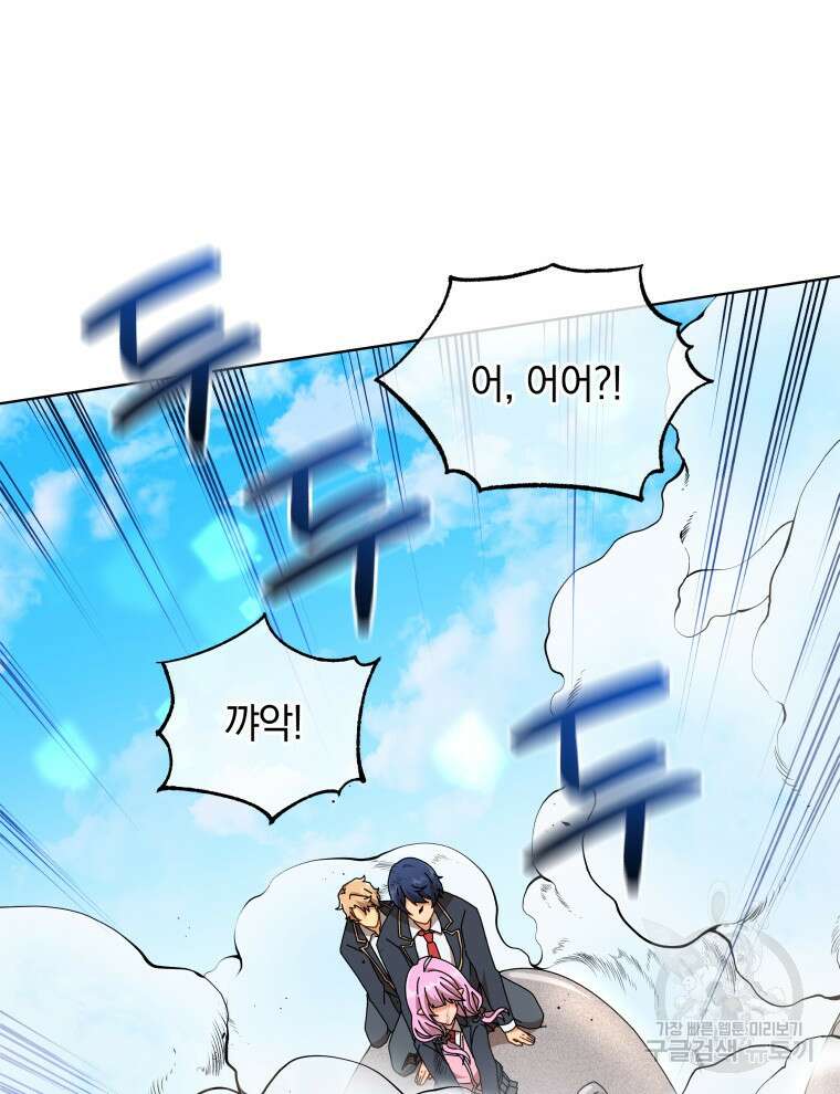 네크로맨서 학교의 소환천재 15화 122