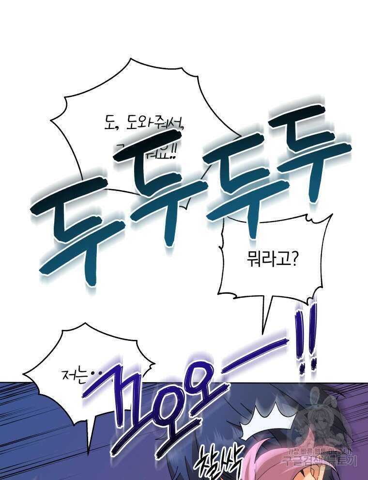 네크로맨서 학교의 소환천재 15화 124
