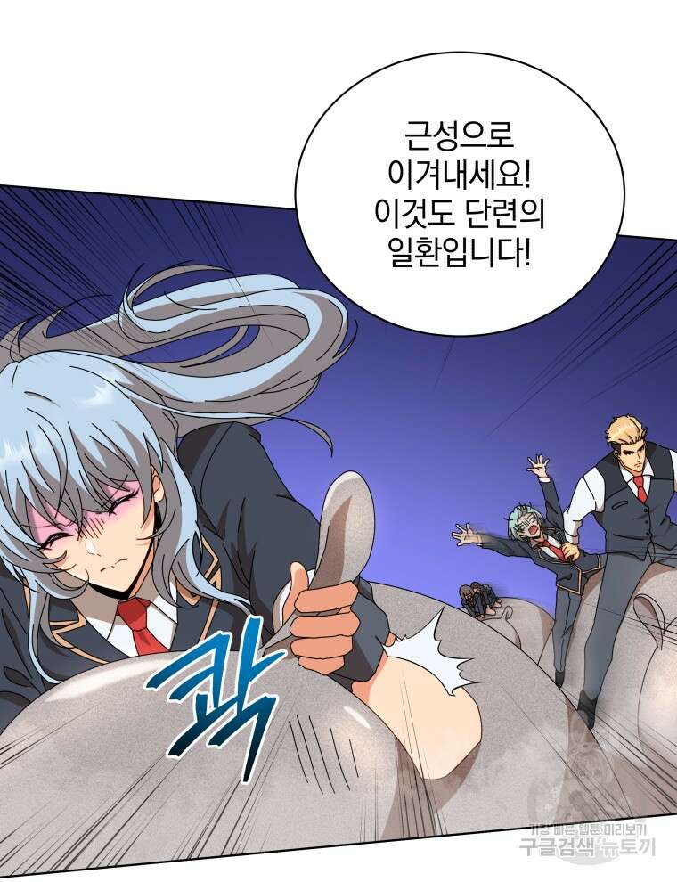 네크로맨서 학교의 소환천재 15화 127
