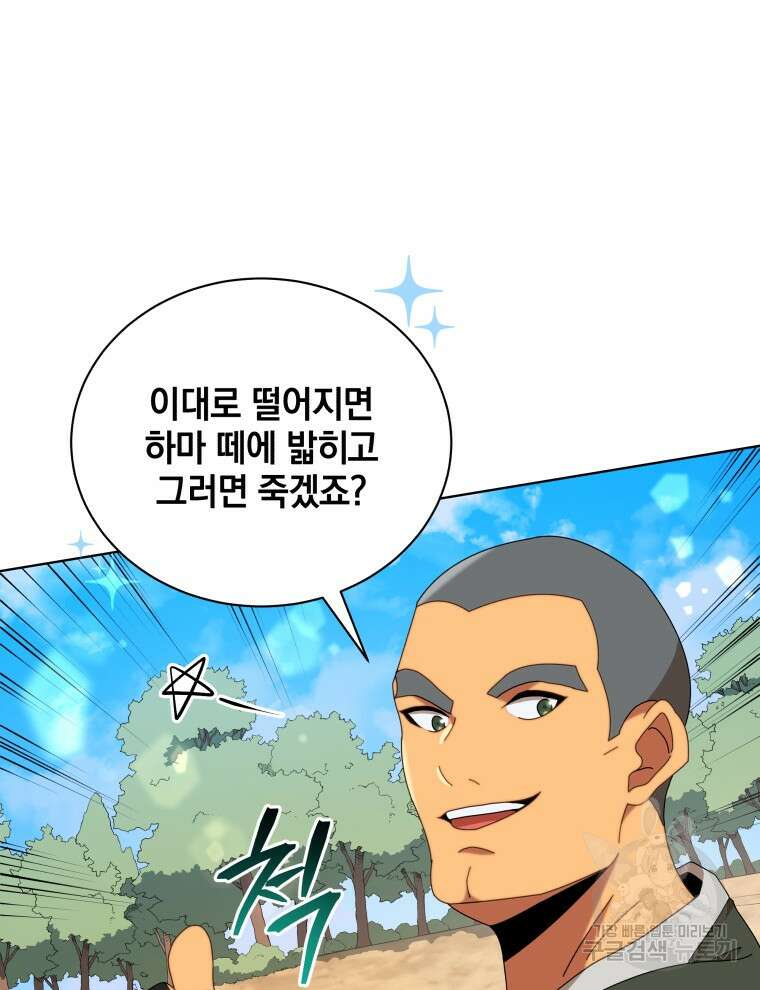 네크로맨서 학교의 소환천재 15화 128