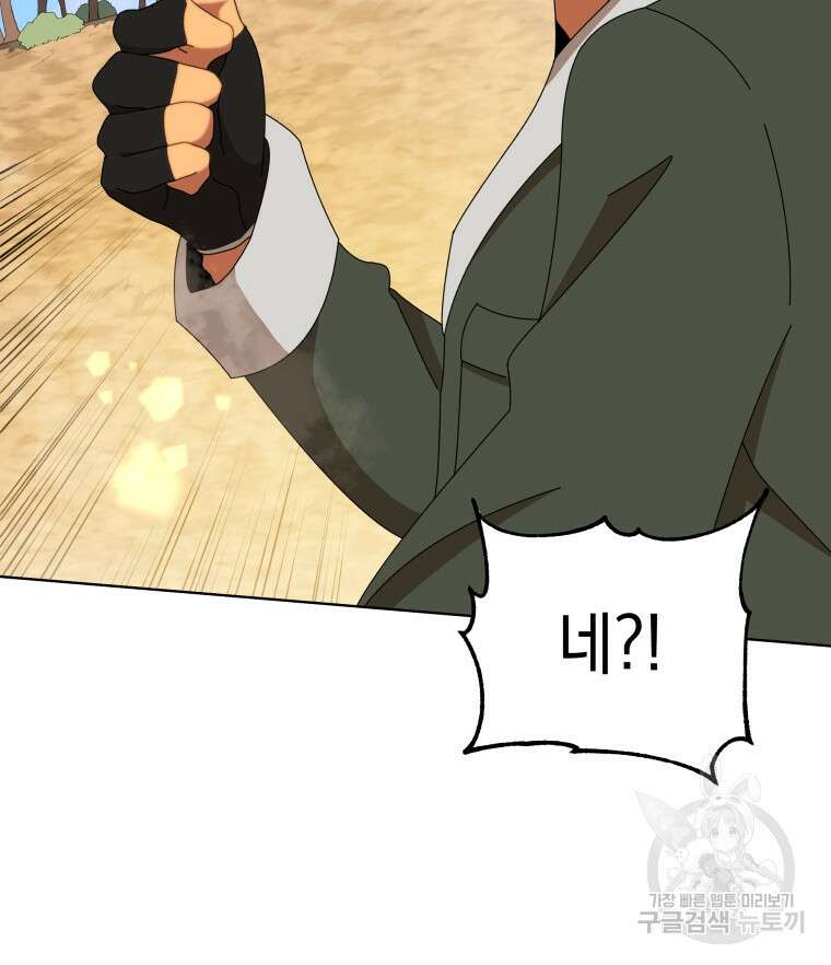네크로맨서 학교의 소환천재 15화 129