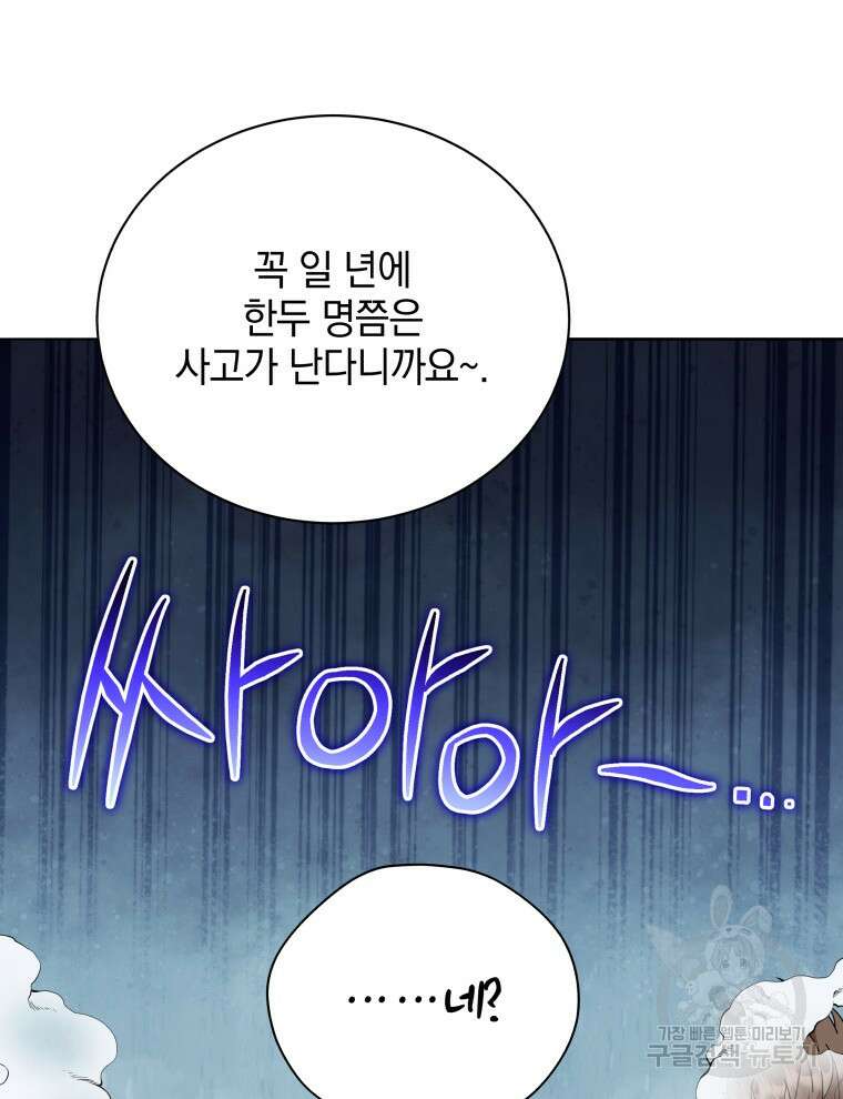 네크로맨서 학교의 소환천재 15화 130