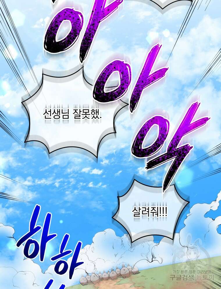 네크로맨서 학교의 소환천재 15화 132