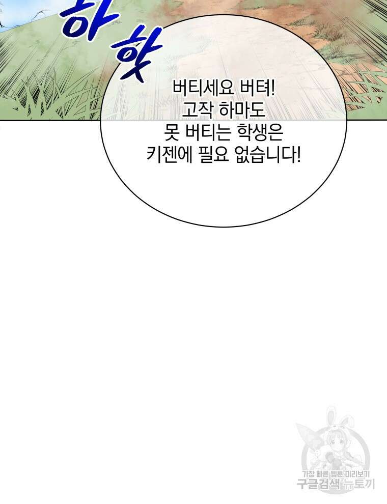 네크로맨서 학교의 소환천재 15화 133