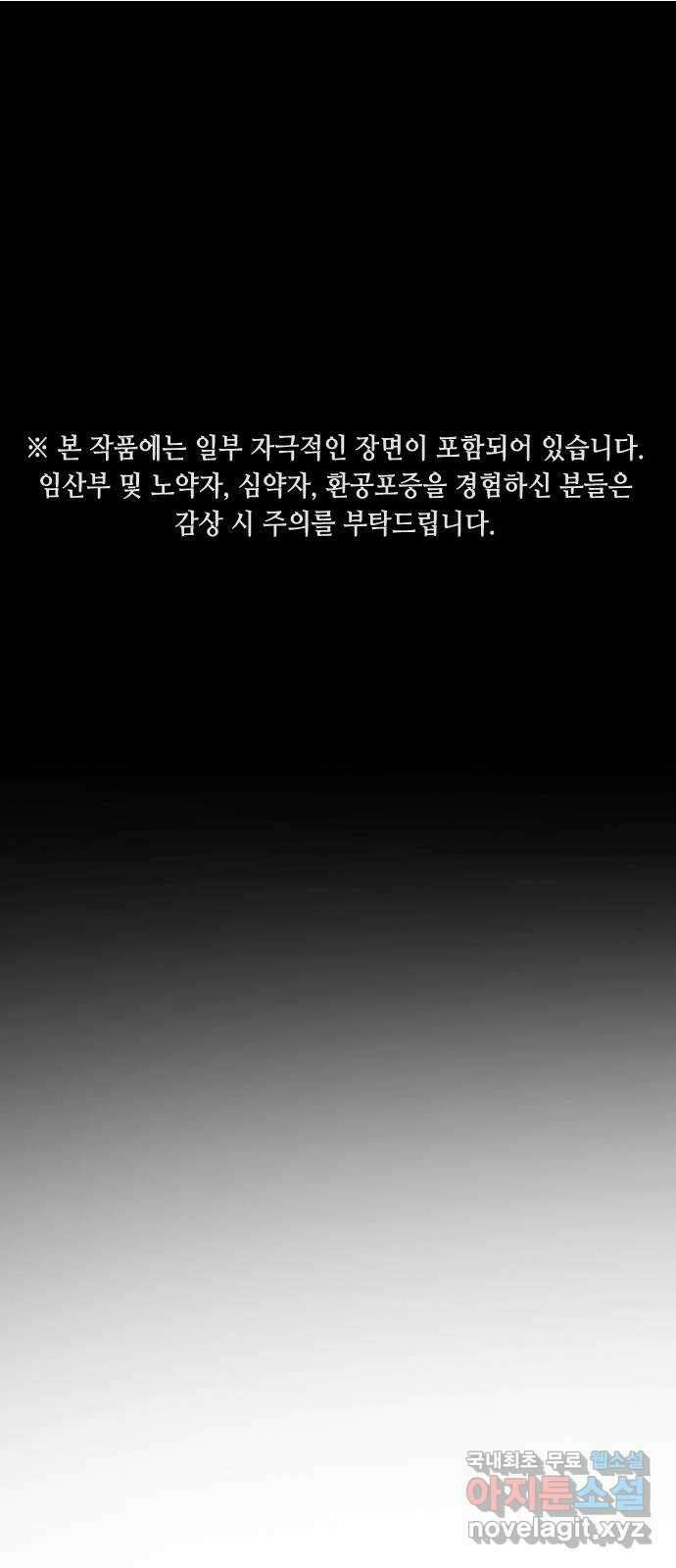 어느날 갑자기 서울은 117화 1
