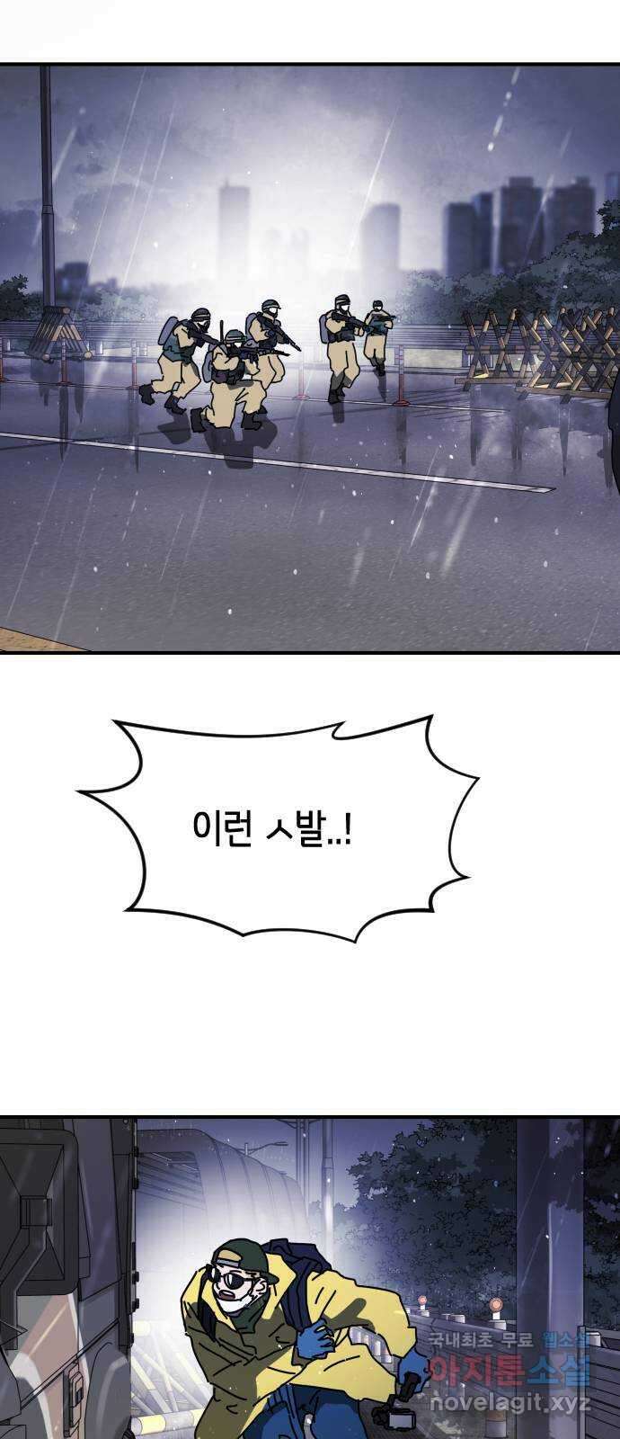 어느날 갑자기 서울은 117화 2