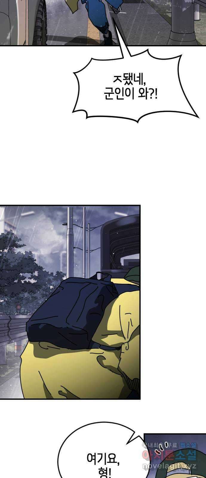 어느날 갑자기 서울은 117화 3