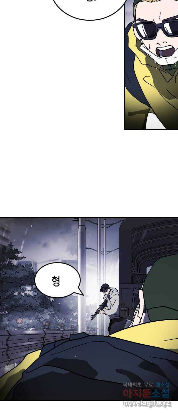 어느날 갑자기 서울은 117화 4