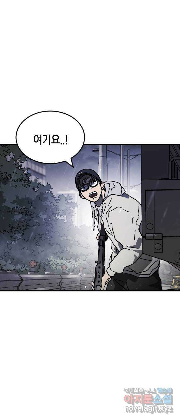 어느날 갑자기 서울은 117화 5