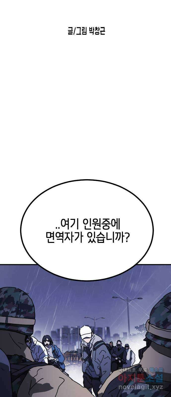 어느날 갑자기 서울은 117화 7