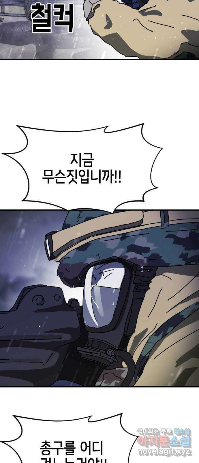어느날 갑자기 서울은 117화 10