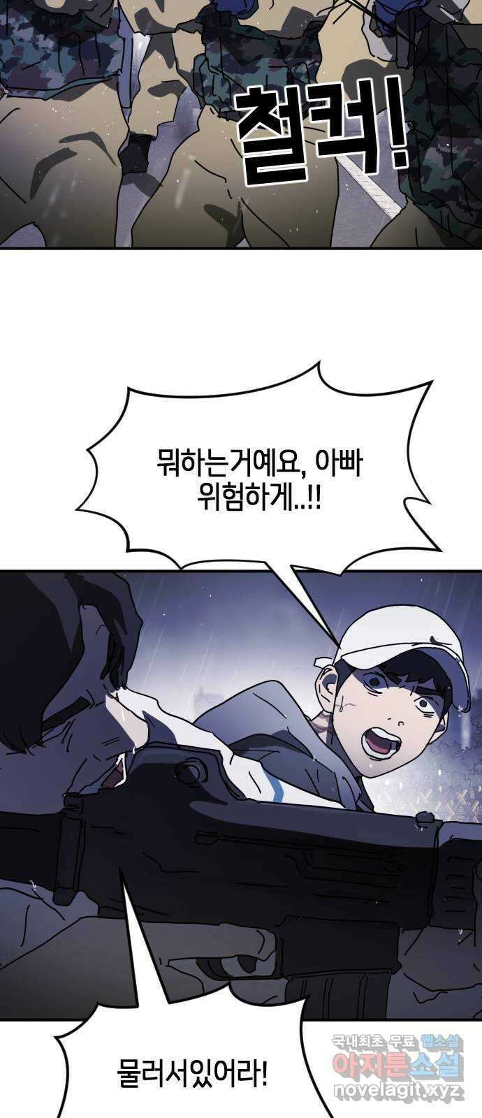 어느날 갑자기 서울은 117화 12