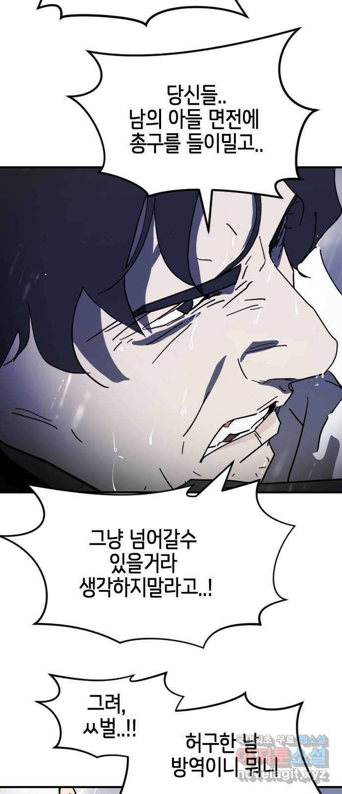 어느날 갑자기 서울은 117화 13
