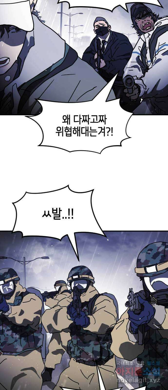 어느날 갑자기 서울은 117화 14