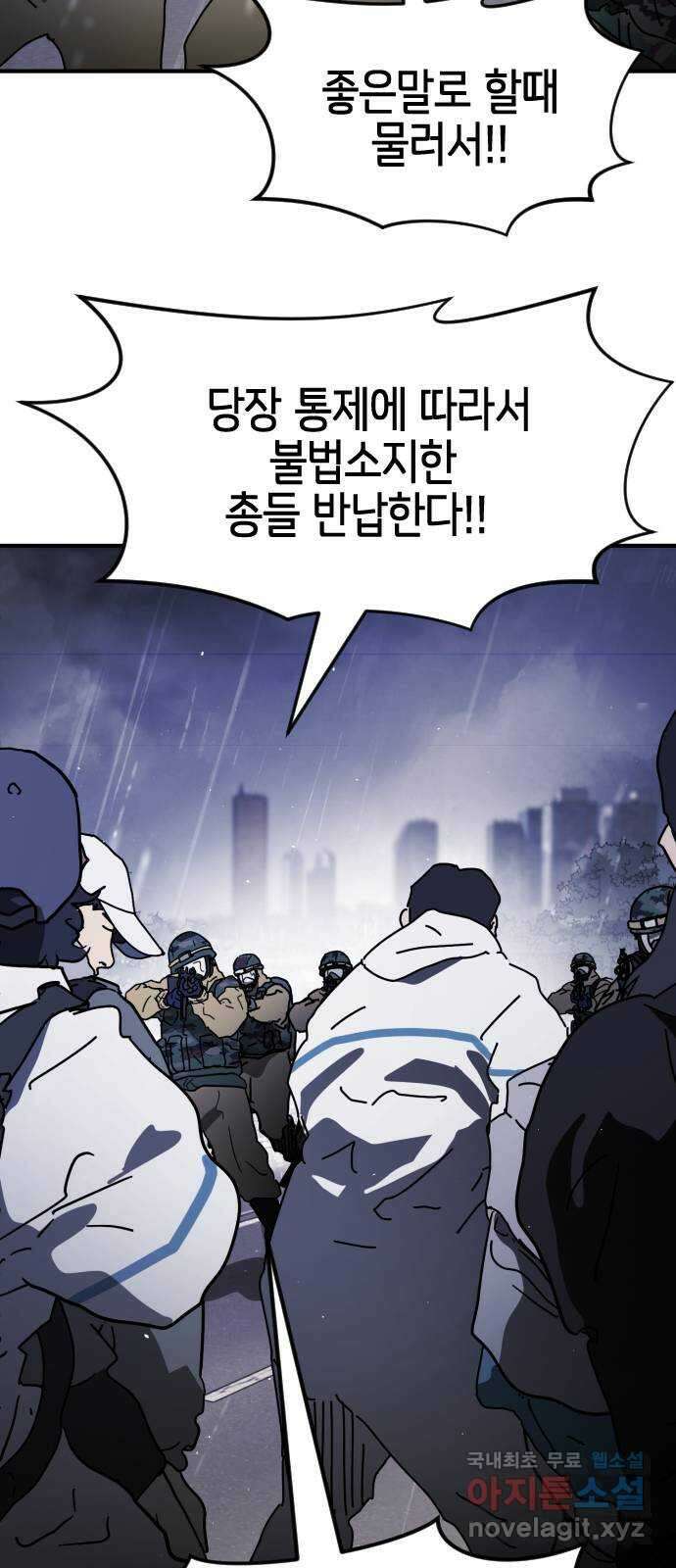 어느날 갑자기 서울은 117화 15