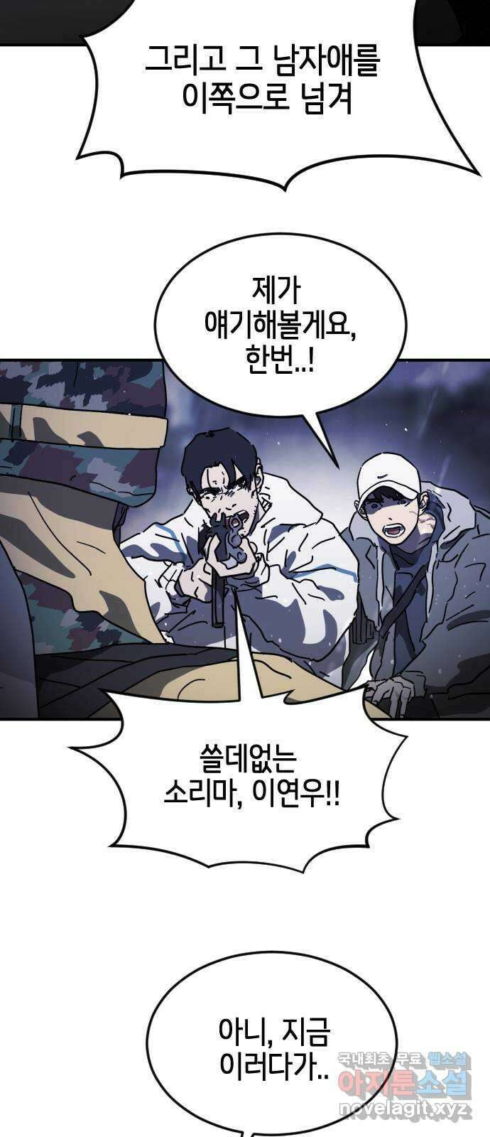 어느날 갑자기 서울은 117화 16