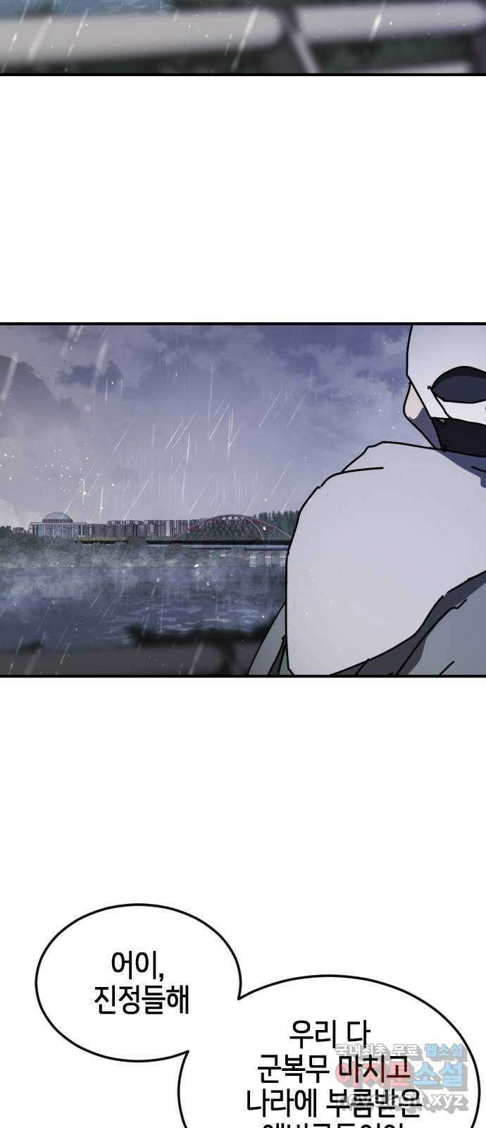 어느날 갑자기 서울은 117화 18
