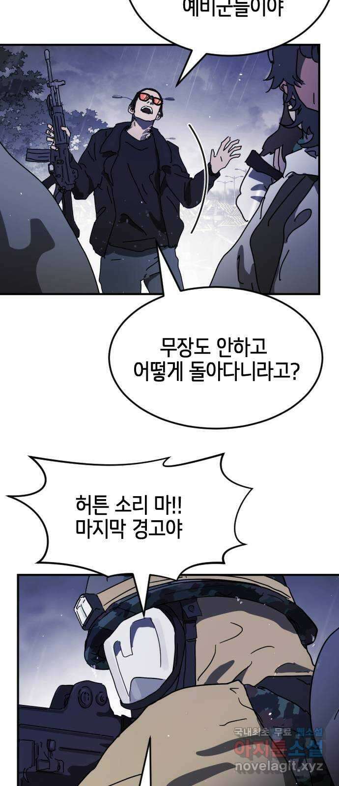 어느날 갑자기 서울은 117화 19