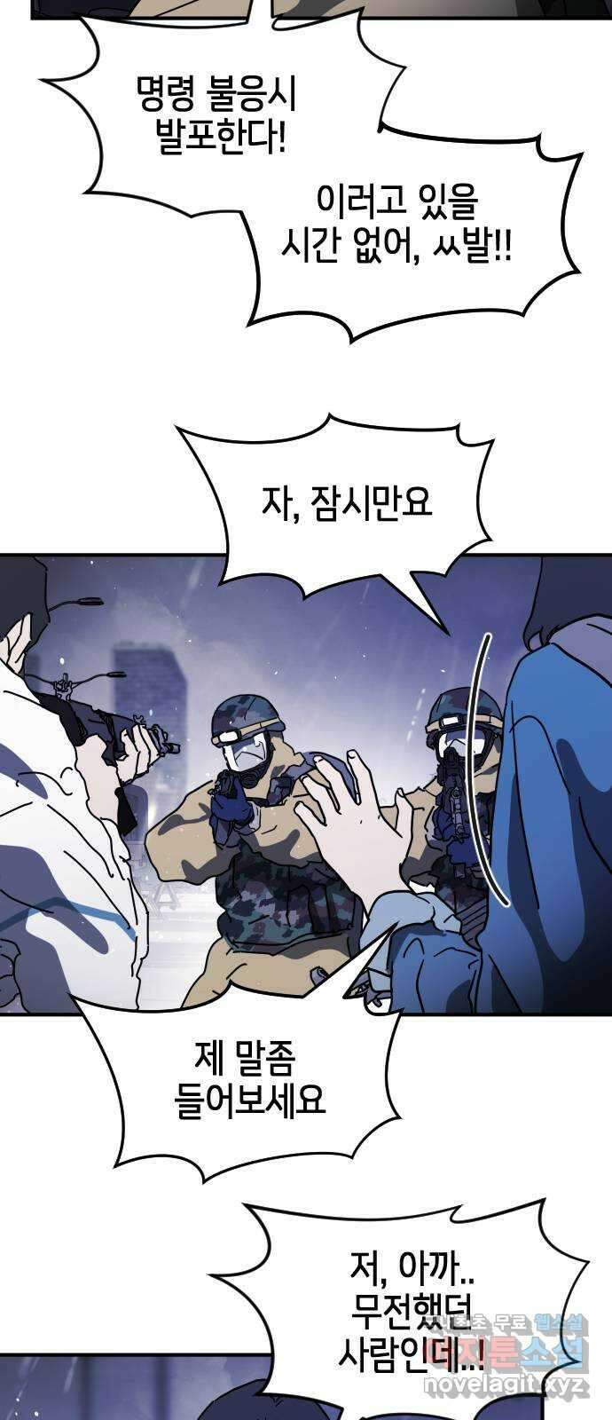 어느날 갑자기 서울은 117화 20
