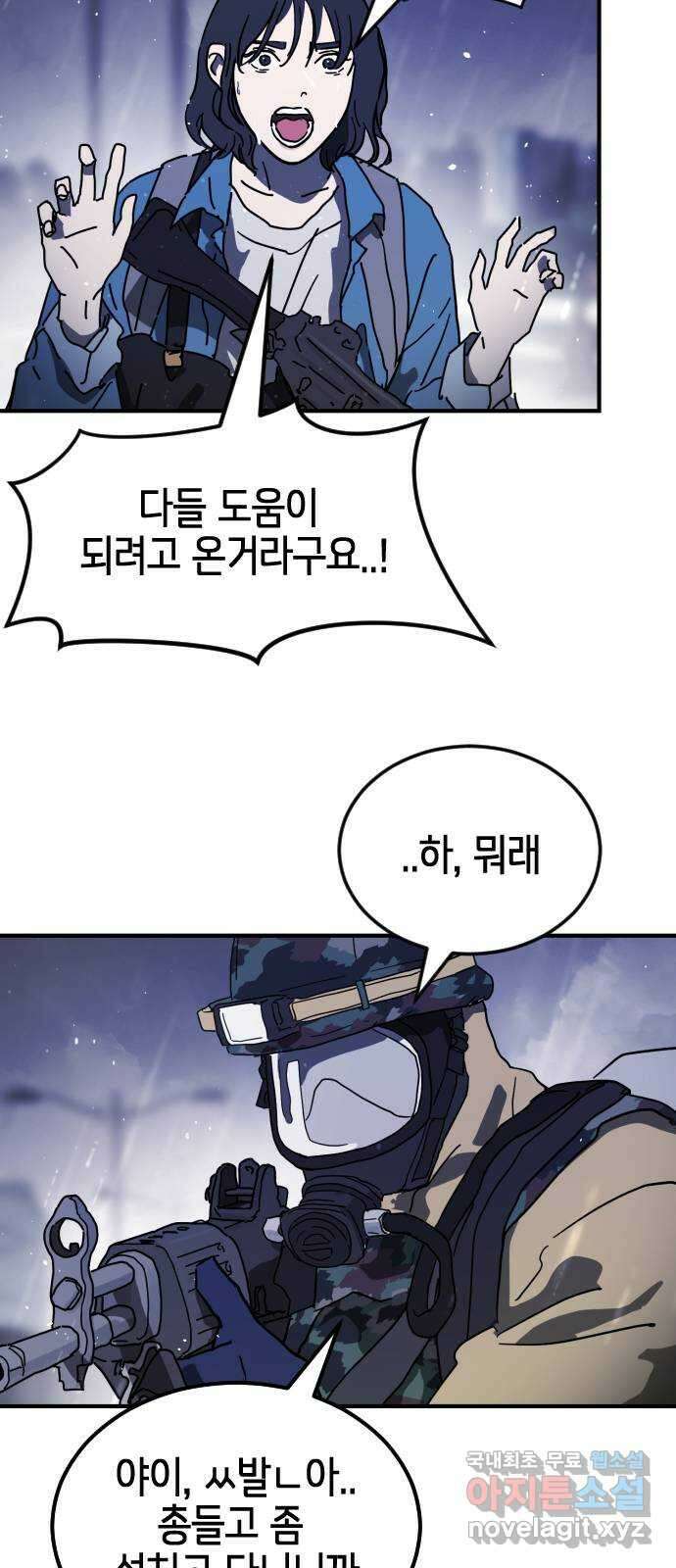어느날 갑자기 서울은 117화 21