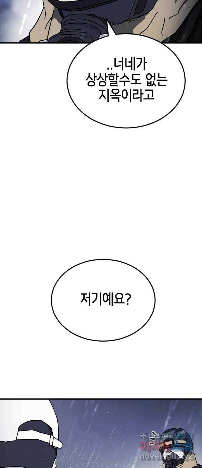 어느날 갑자기 서울은 117화 23