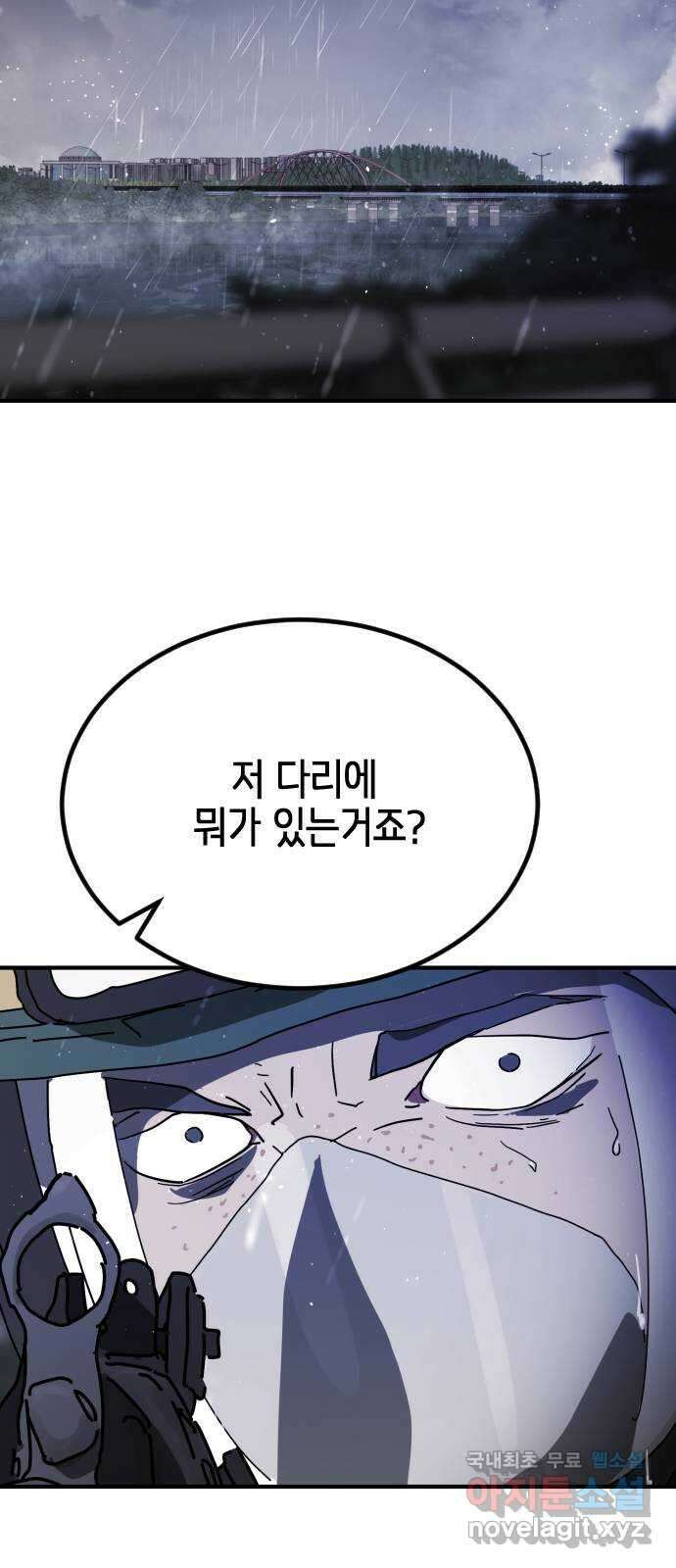 어느날 갑자기 서울은 117화 25