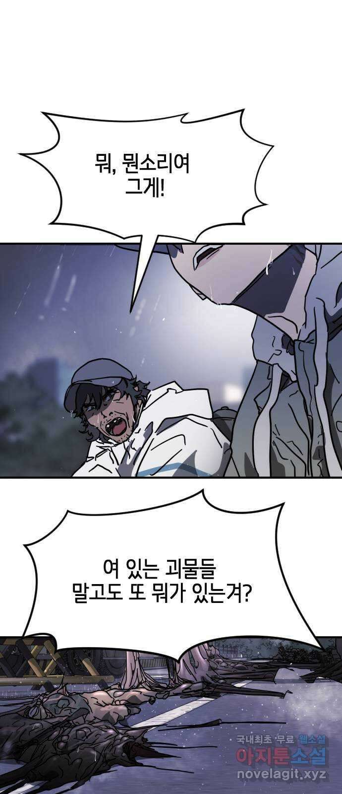 어느날 갑자기 서울은 117화 26