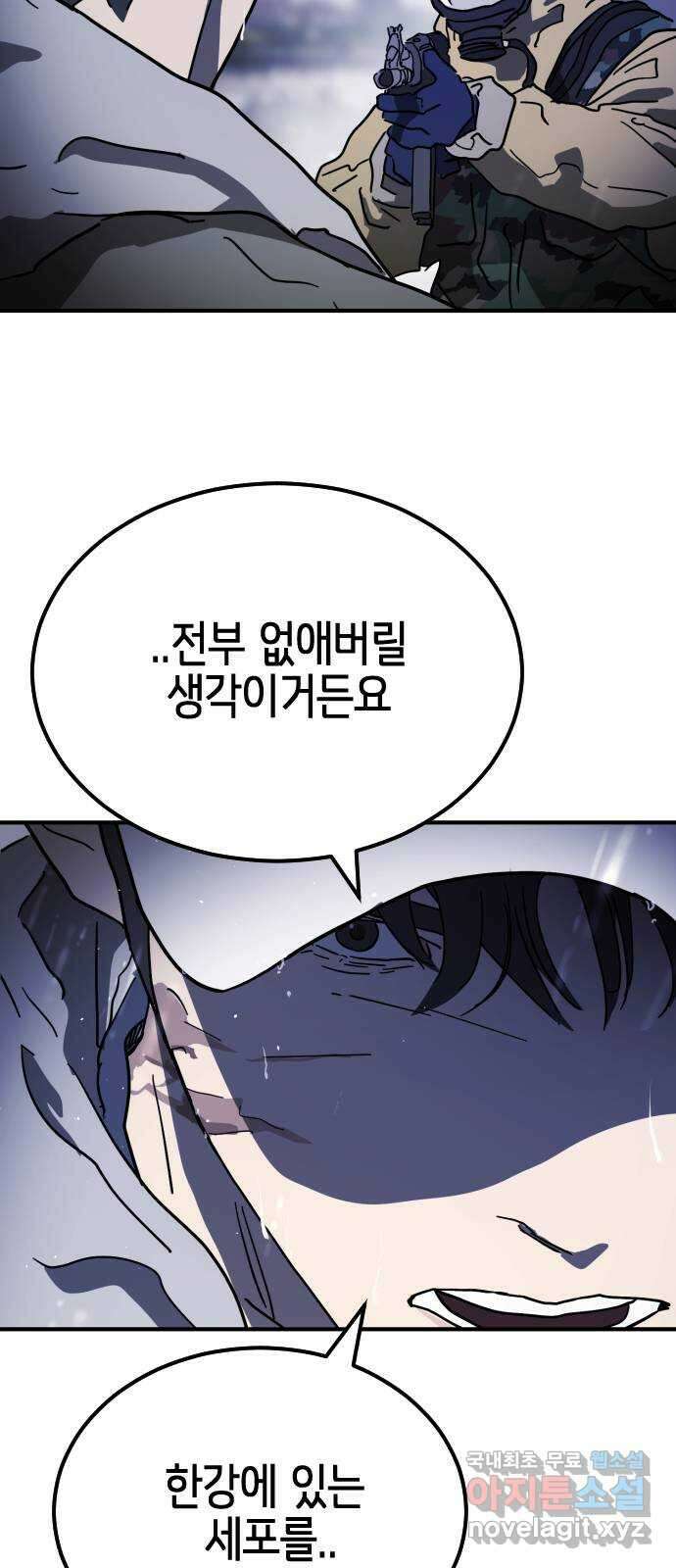 어느날 갑자기 서울은 117화 29