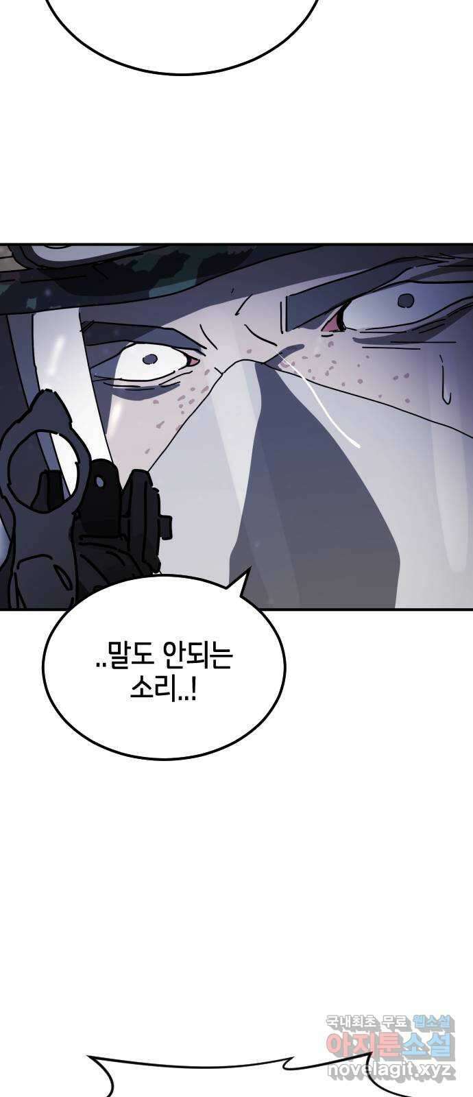 어느날 갑자기 서울은 117화 30
