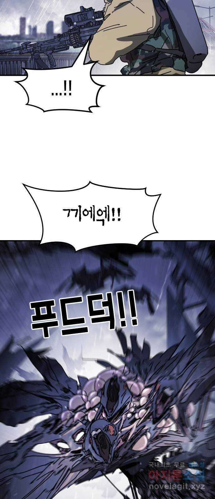 어느날 갑자기 서울은 117화 33