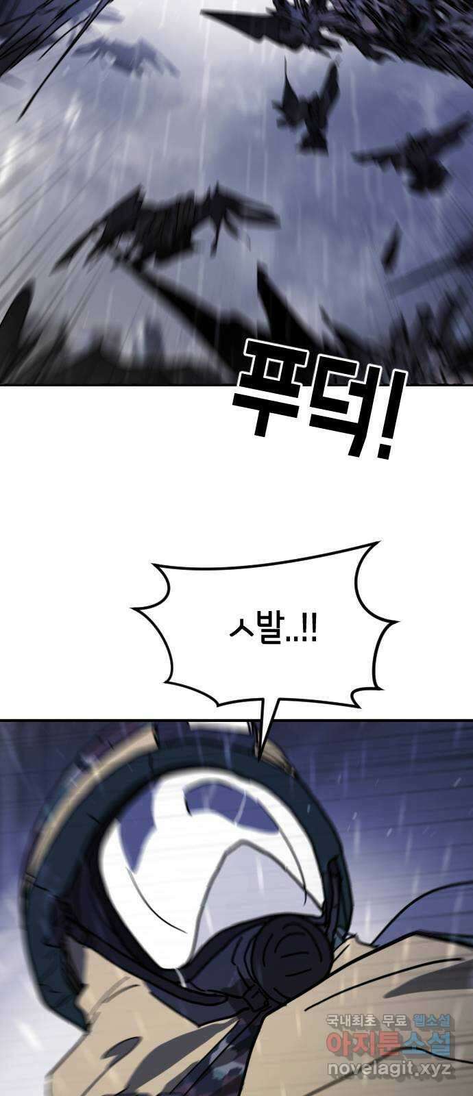 어느날 갑자기 서울은 117화 34