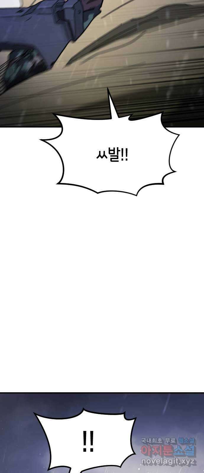 어느날 갑자기 서울은 117화 35