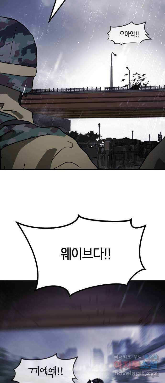 어느날 갑자기 서울은 117화 36