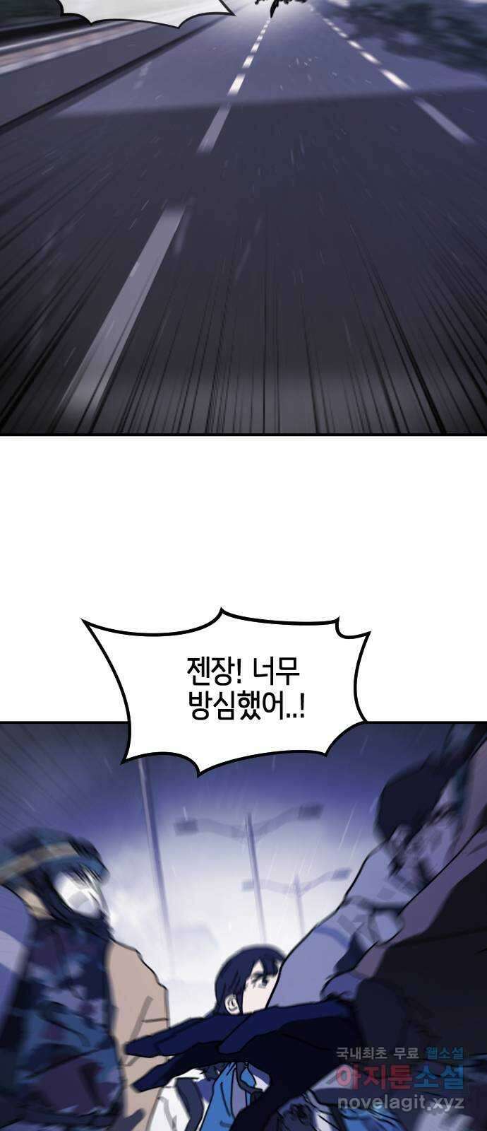 어느날 갑자기 서울은 117화 37
