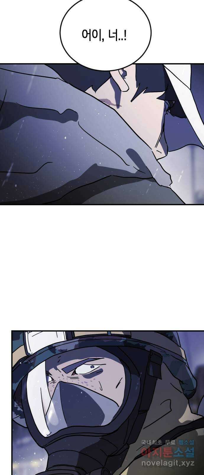 어느날 갑자기 서울은 117화 40