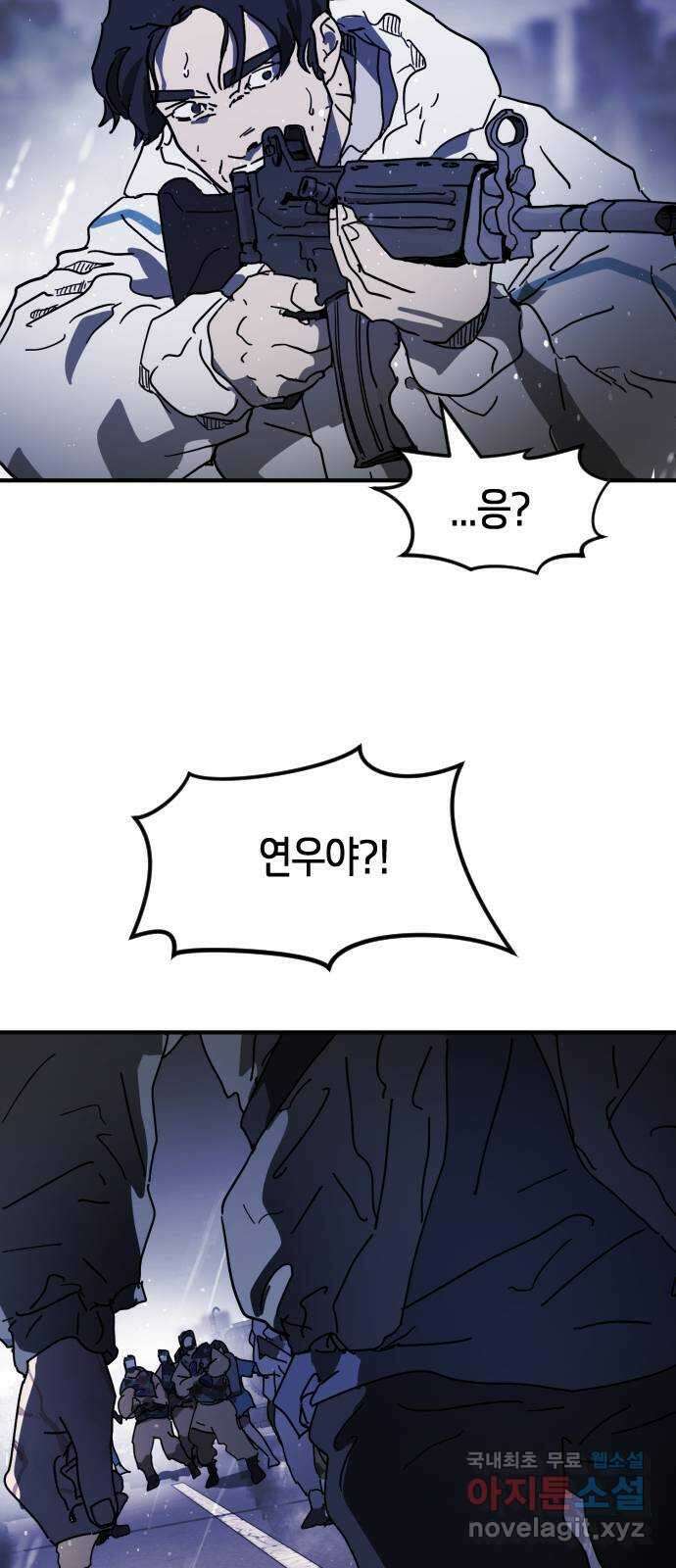 어느날 갑자기 서울은 117화 42