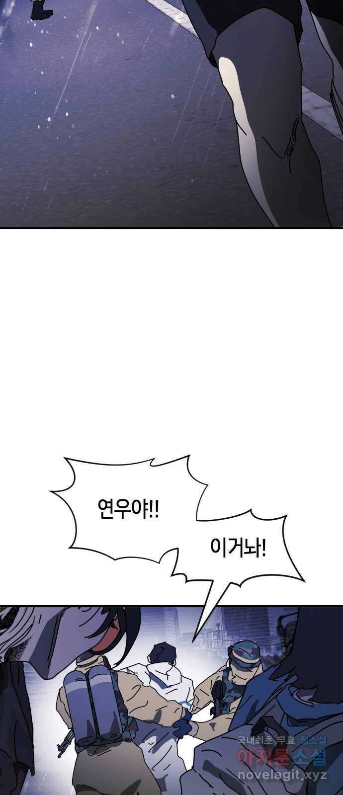 어느날 갑자기 서울은 117화 43