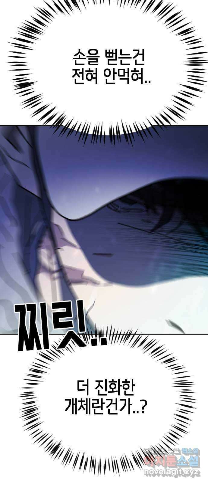 어느날 갑자기 서울은 117화 48