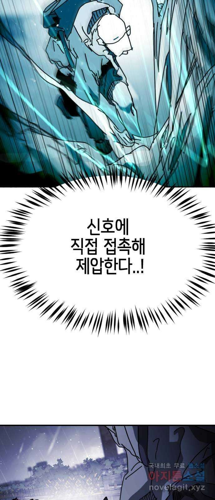 어느날 갑자기 서울은 117화 51