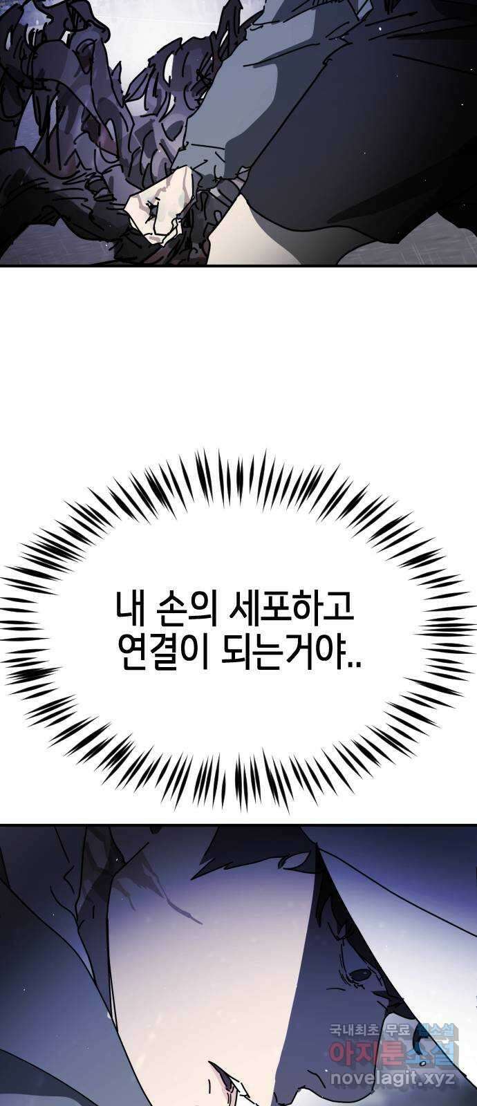 어느날 갑자기 서울은 117화 52