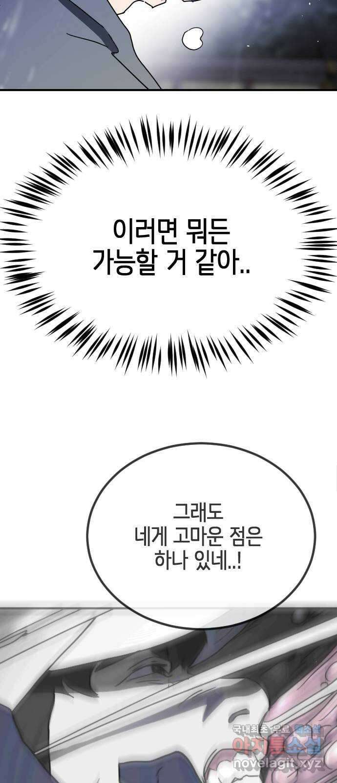 어느날 갑자기 서울은 117화 53